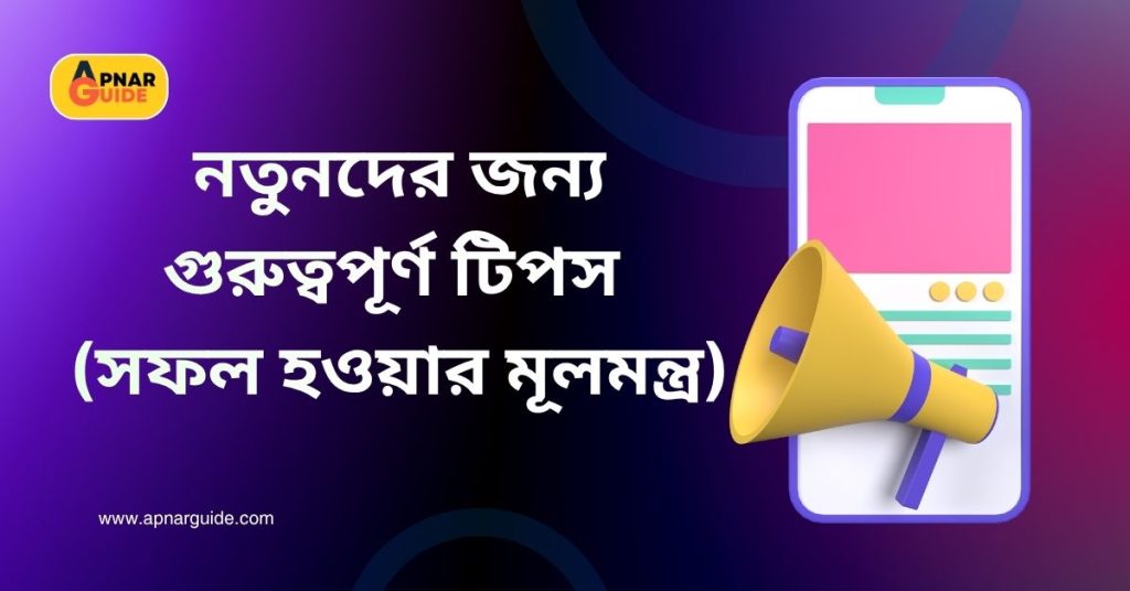 মোবাইল দিয়ে অনলাইনে আয় করার সম্পূর্ণ গাইড ২০২৬