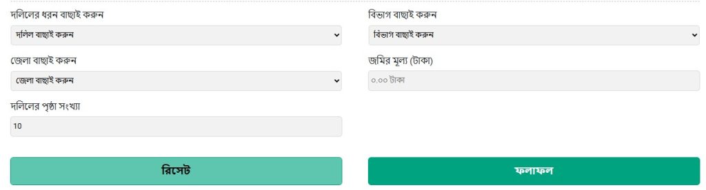 সাব কবলা দলিল রেজিস্ট্রি